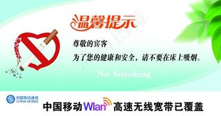 温馨提示牌图片