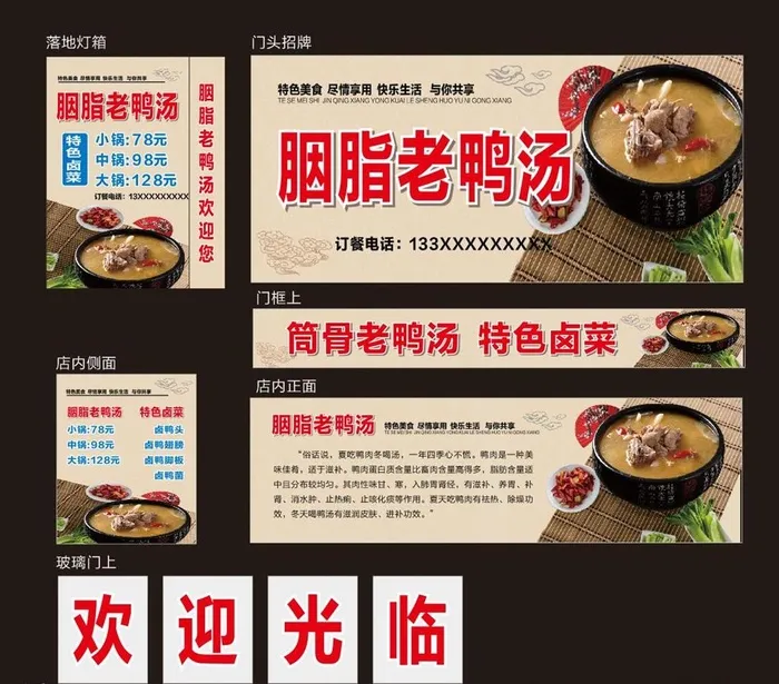 老鸭汤店招图片cdr矢量模版下载