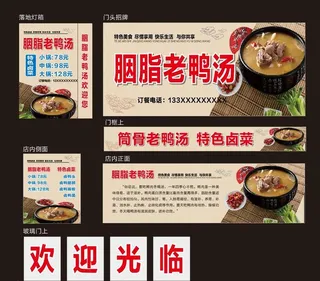 老鸭汤店招图片