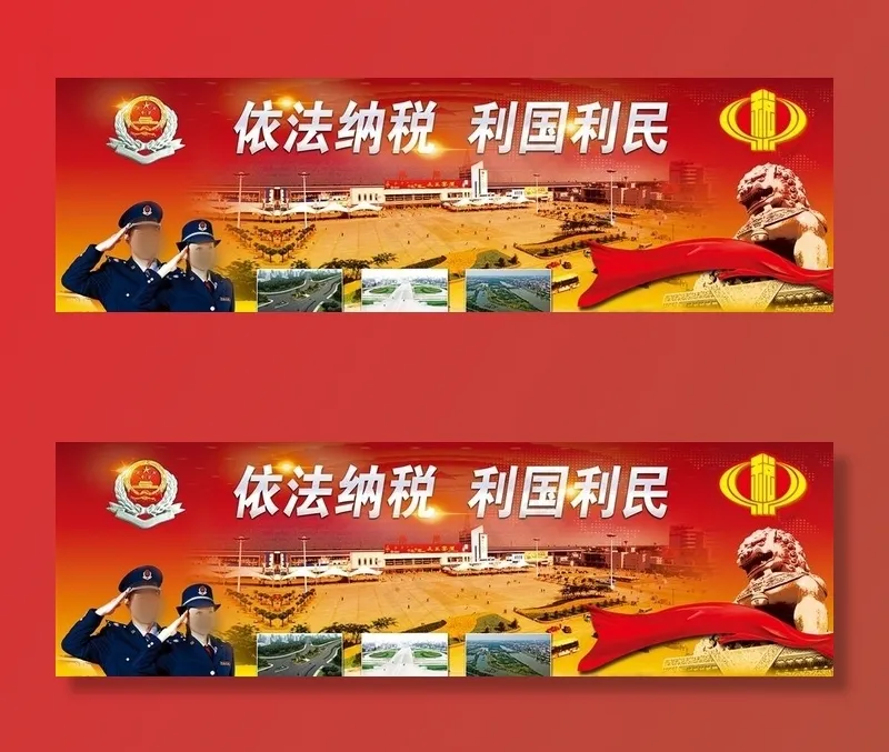 国税形象海报设计图片psd模版下载