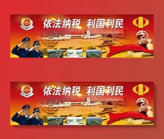 国税形象海报设计图片