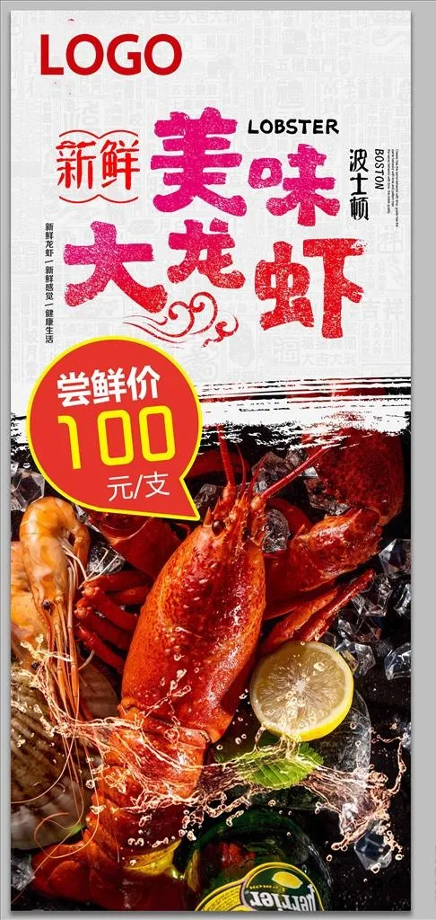 波士顿龙虾图片(3150X7087(DPI:100))psd模版下载