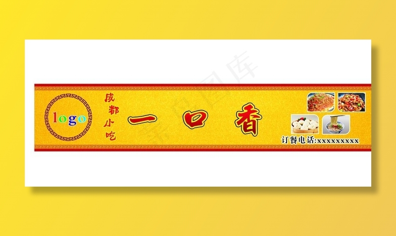 川菜招牌图片cdr矢量模版下载