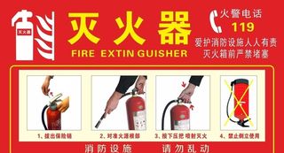 灭火器图片