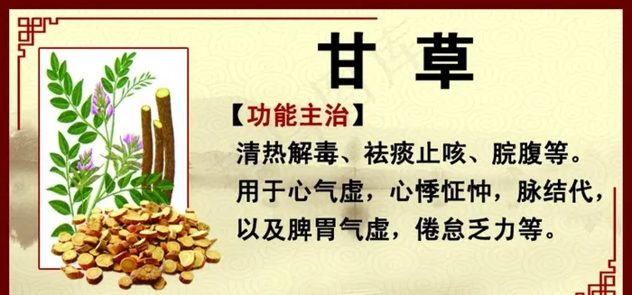 甘草图片psd模版下载