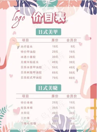 美甲美睫价格表图片