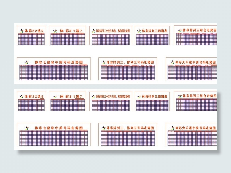 体彩走势图合集图片cdr矢量模版下载