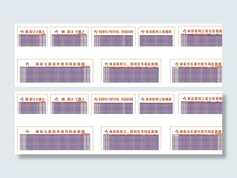 体彩走势图合集图片cdr矢量模版下载