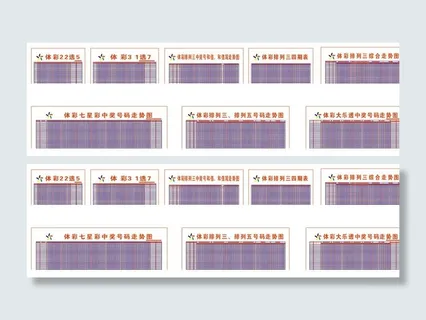 体彩走势图合集图片 体彩走势图合集图片