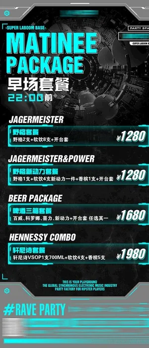 早场优惠酒水套餐海报图片