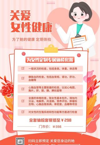 关爱女性健康图片