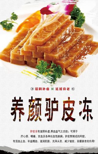 养颜驴皮冻图片