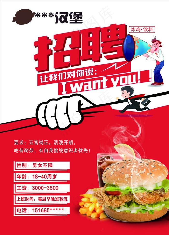 招聘  招聘海报   汉堡小吃图片psd模版下载