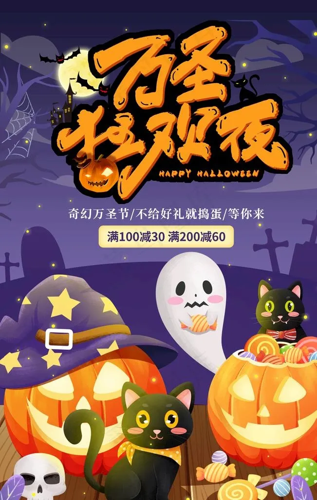 万圣节图片psd模版下载