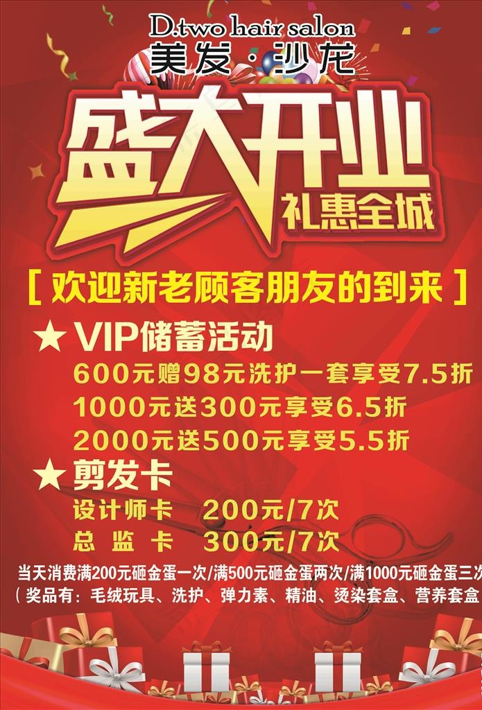 美容 美发  彩页 展板 开业图片