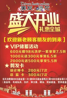 美容 美发  彩页 展板 开业图片