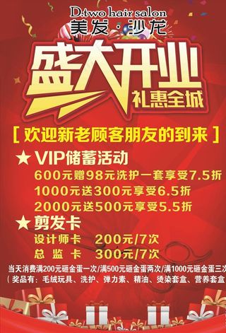 美容 美发  彩页 展板 开业图片