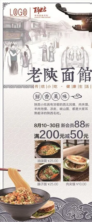 中国风老陕面馆促销打折宣传海报图片