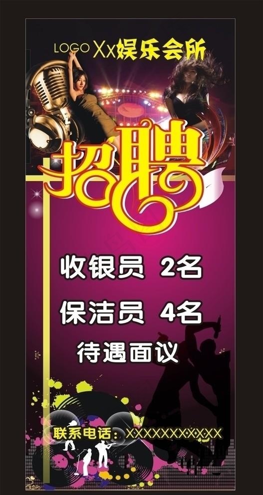 KTV招聘展架图片cdr矢量模版下载