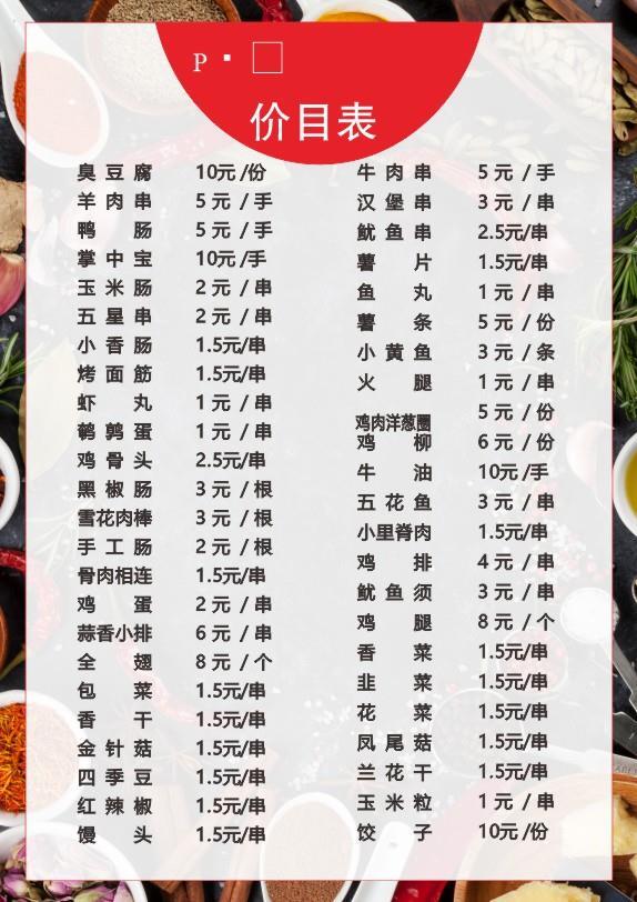 烧烤菜单 炸串菜单 调料菜单图片cdr矢量模版下载