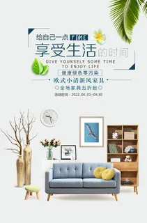 家居海报图片