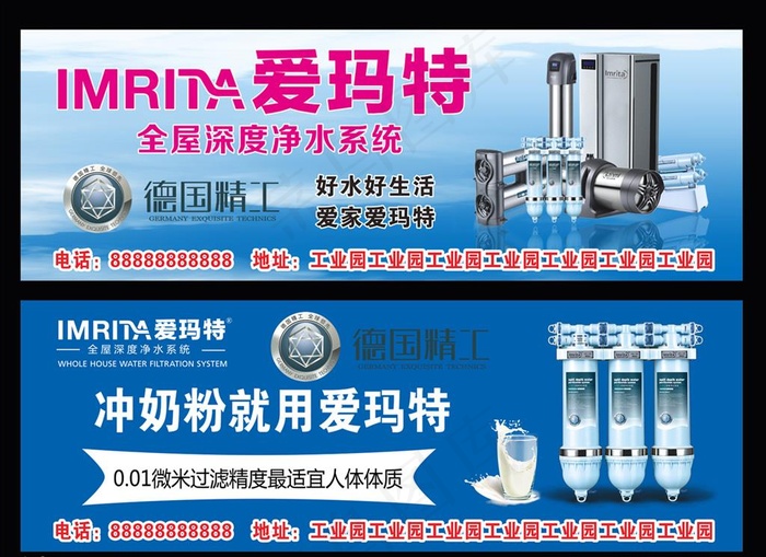 爱玛特全屋深度净水系统图片cdr矢量模版下载