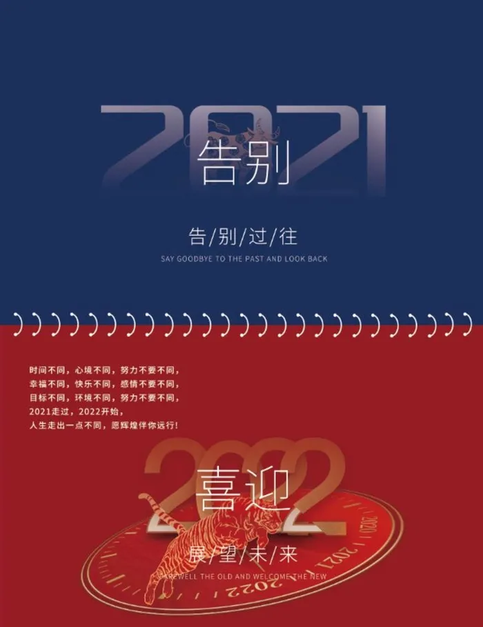 喜迎2022 告别2021海报图片(3543x4724)psd模版下载