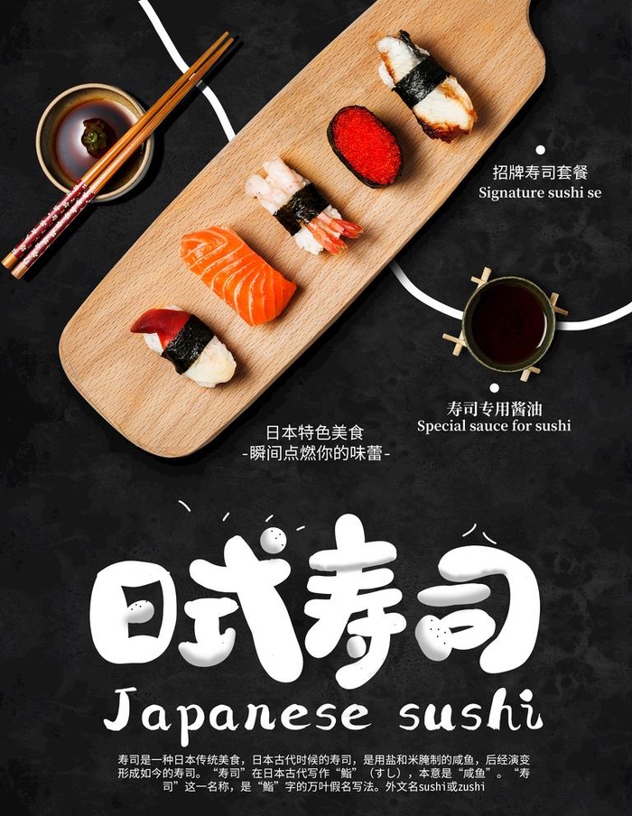日本寿司图片psd模版下载