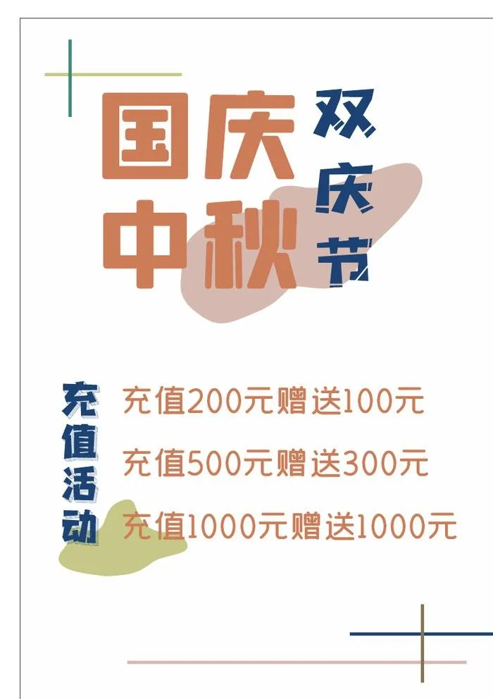 美甲充值活动图片cdr矢量模版下载