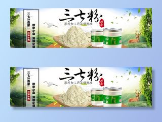 淘宝三七粉海报图片