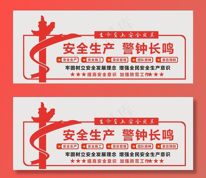 安全生产文化墙图片