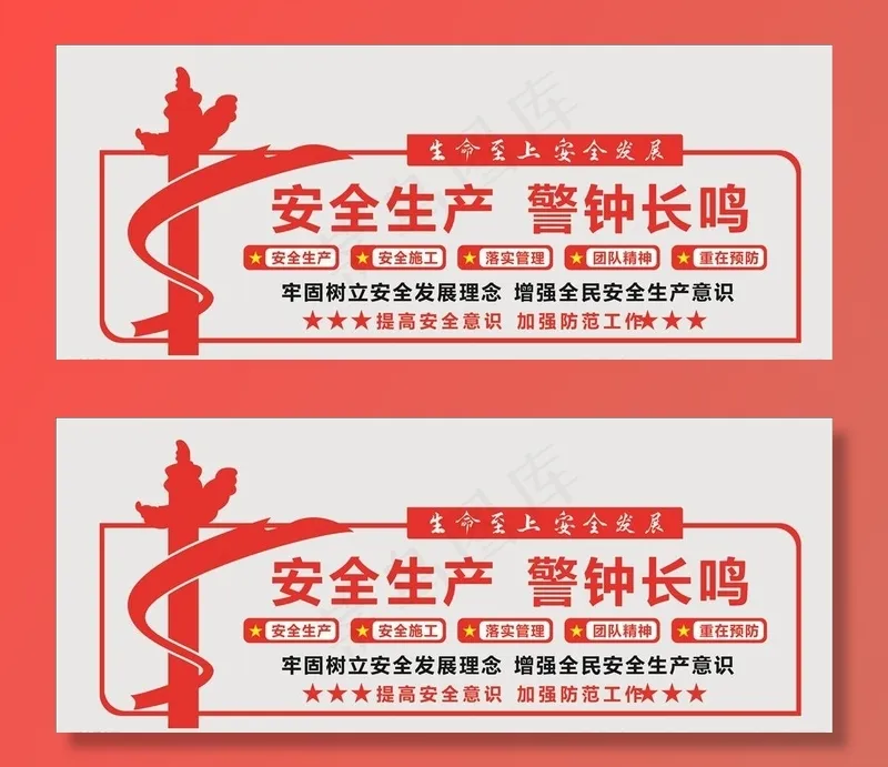 安全生产文化墙图片cdr矢量模版下载