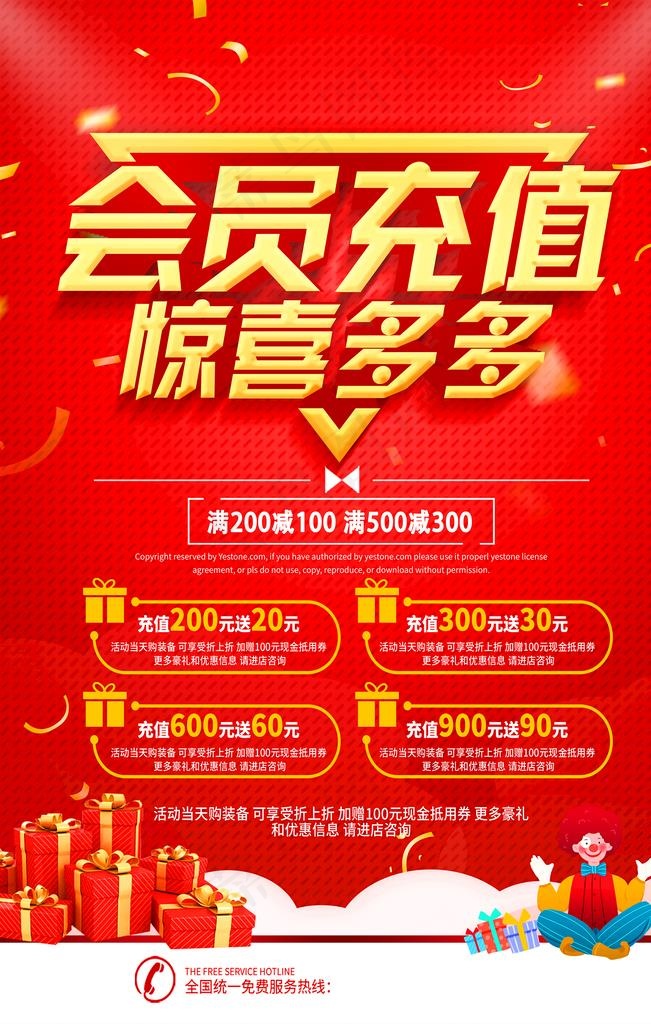 会员充值图片psd模版下载