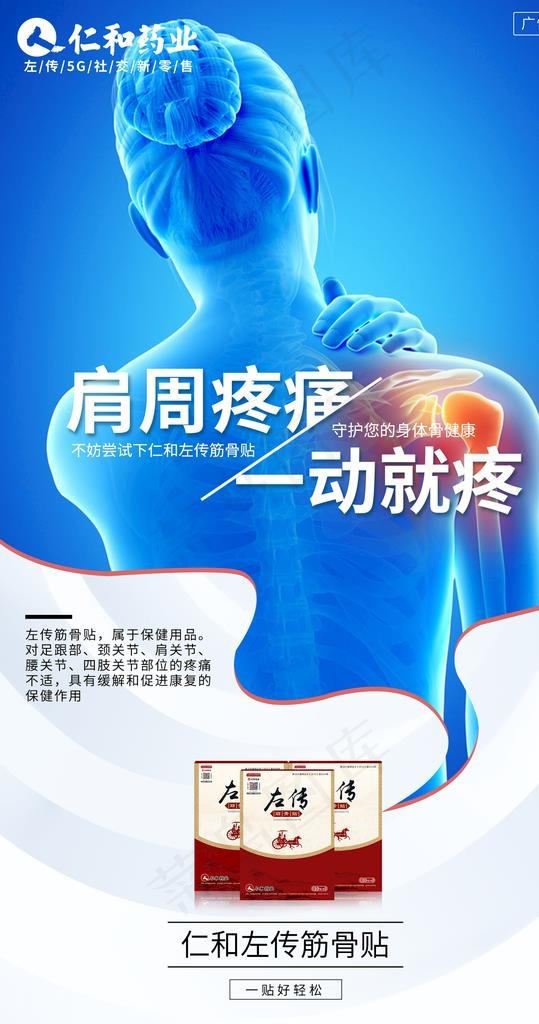骨痛 膏药 骨病 膏贴 筋骨贴图片psd模版下载
