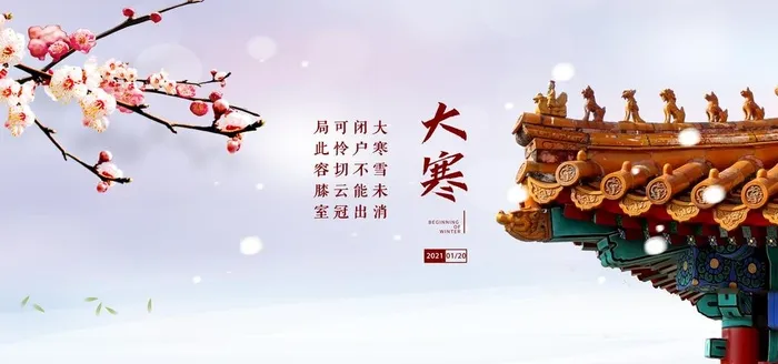 大寒图片(4726x2362)psd模版下载