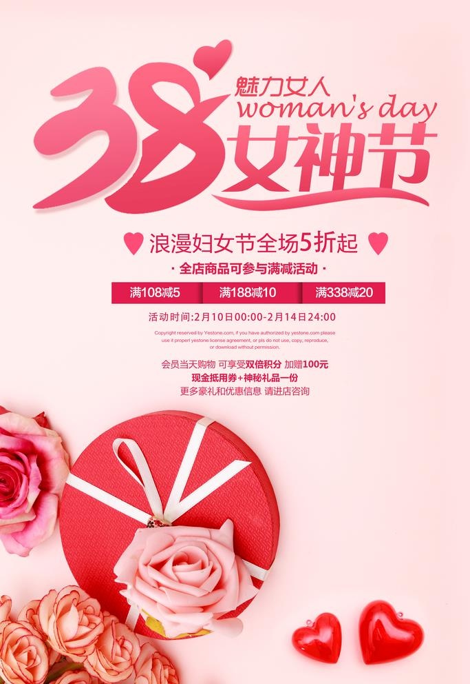 38女神节海报图片(3543x5315)psd模版下载