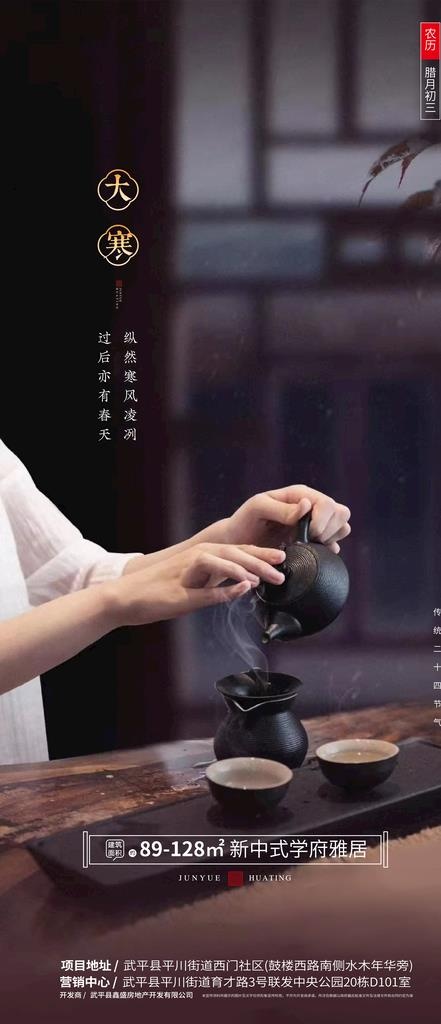 大寒微信图片(2835x6134)psd模版下载
