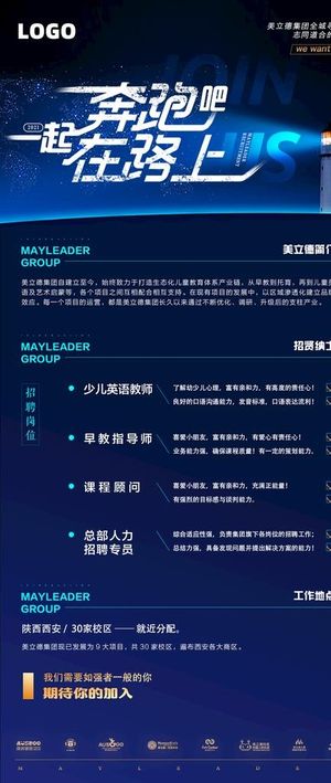 招聘长图海报图片