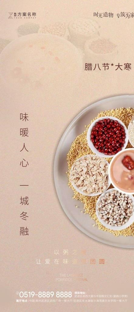 房地产腊八节大寒图片ai矢量模版下载