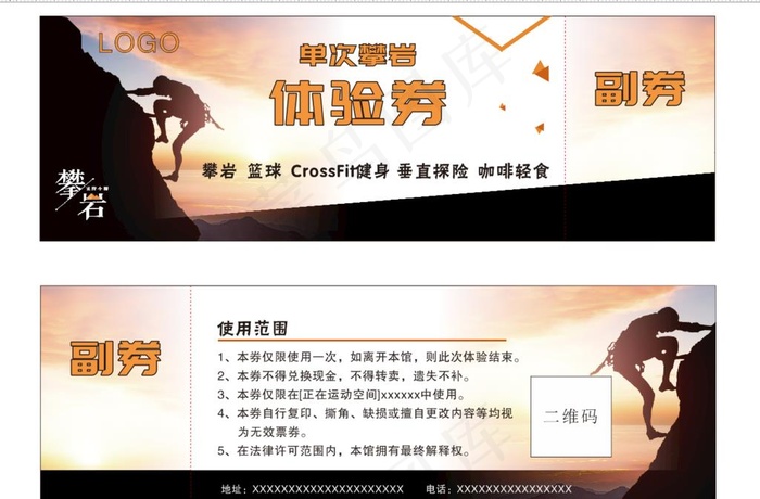 攀岩体验券图片