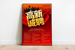 招聘海报图片