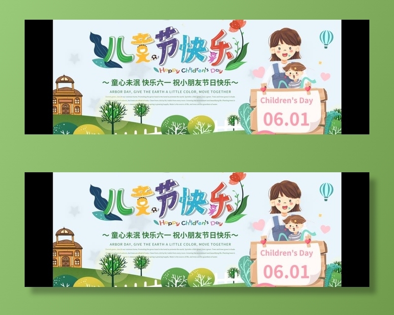 六一素材图片(3840x1400)psd模版下载