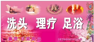 理疗店门头图片