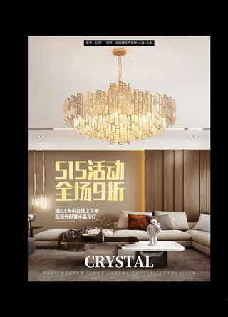 灯饰海报图片