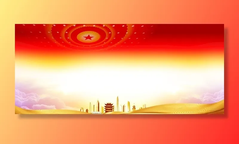 党建展板背景 图片(7677x3543)psd模版下载