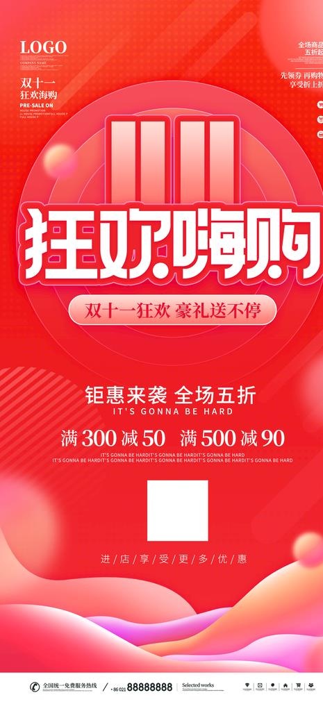双十一海报图片