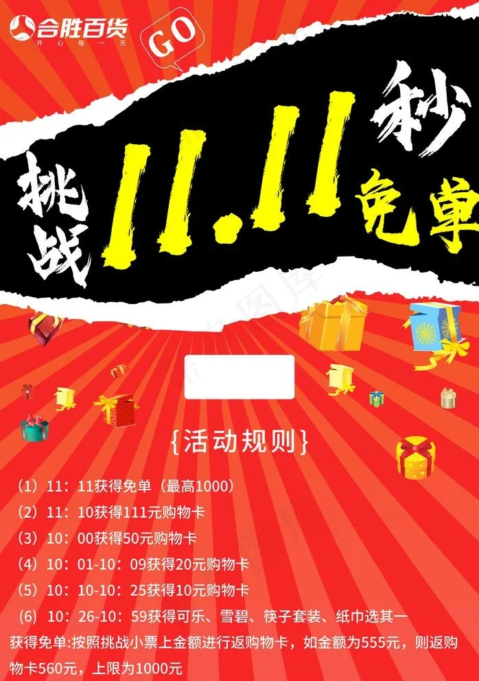秒数挑战图片