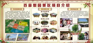 景区项目简介图片