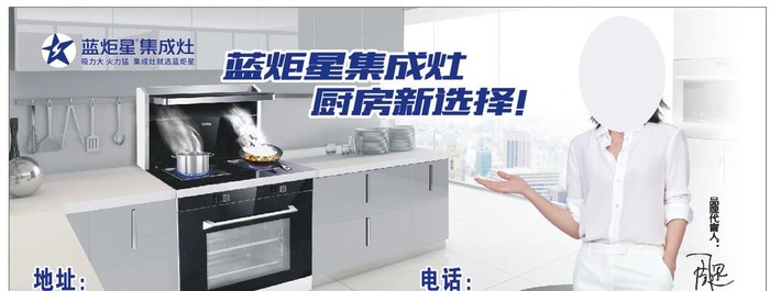 蓝炬星集成灶图片cdr矢量模版下载