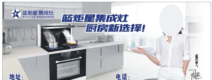 蓝炬星集成灶图片cdr矢量模版下载